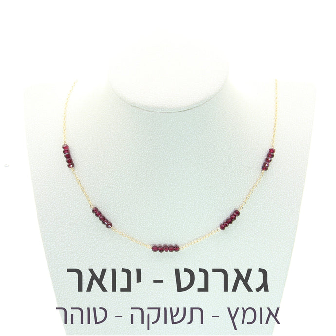 שרשרת זברה גארנט - אבן הלידה שלי - MyBirthstone