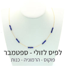טעינת תמונה בתצוגת גלריה, שרשרת זברה לפיס לזולי - אבן הלידה שלי - MyBirthstone
