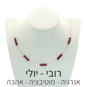 שרשרת זברה רובי - אבן הלידה שלי - MyBirthstone