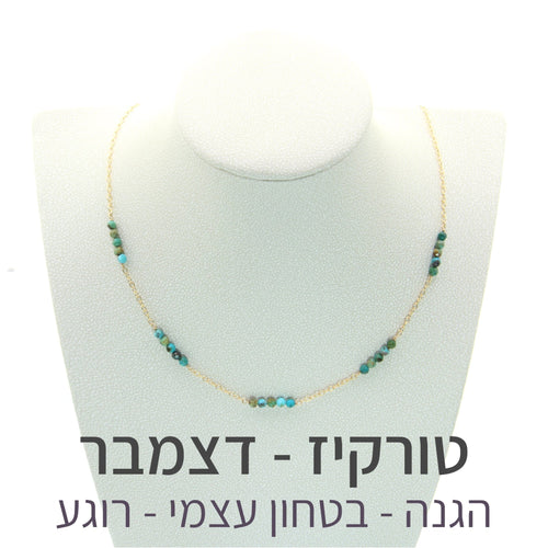 שרשרת זברה טורקיז - אבן הלידה שלי - MyBirthstone